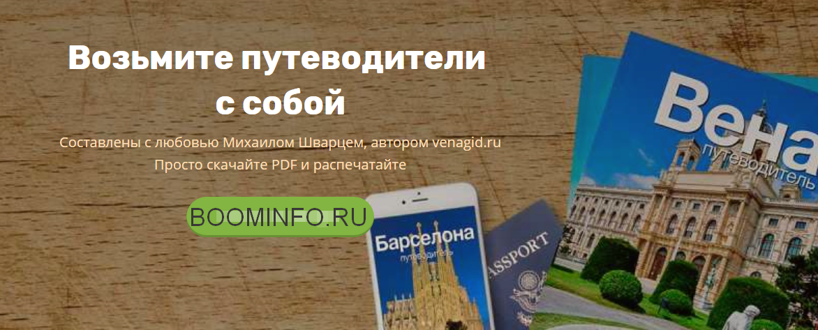 [Михаил Шварц] 31 PDF Путеводитель по разным город_0.png